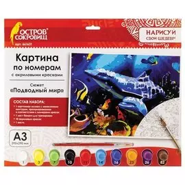 Картина по номерам "Подводный мир"