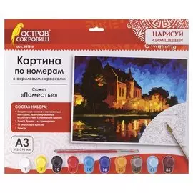 Картина по номерам "Поместье"