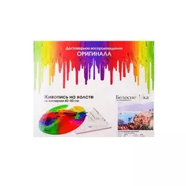 Картина по номерам "Сказочный мир Адриатики" (40х50)