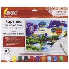 Картина по номерам "Воздушные шары"