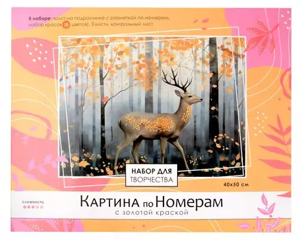 Картина по номерам с золотом на подрамнике 40х50 см. "Лесной Олень"