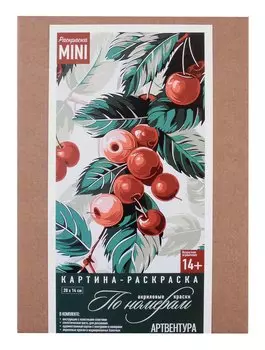 Картина-раскраска по номерам "Спелая вишня" 20х14 см.