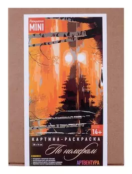 Картина-раскраска по номерам "Закат" 20х14 см.