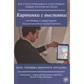 Картинки с выставки