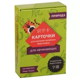 Карточки для изучения иероглифов. Природа