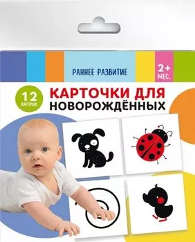 Карточки для новорожденных