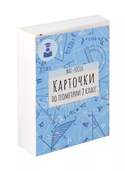 Карточки по геометрии. 7 класс