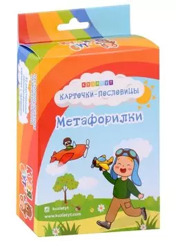 Карточки-пословицы "Метафорилки"