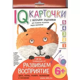Карточки с веселыми заданиями. Развиваем восприятие 6+