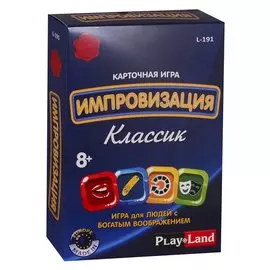 Карточная игра "Импровизация. Классик"