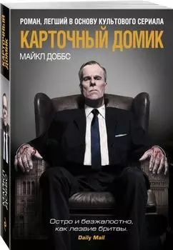 Карточный домик