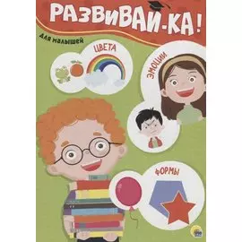 Развивайка