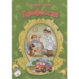 Профессии (новая)
