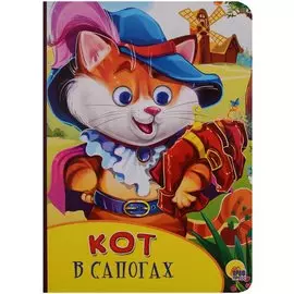 Картонка с глазками. Кот в сапогах