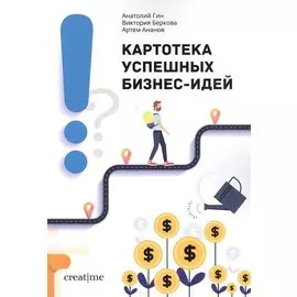 Картотека успешных бизнес-идей