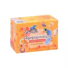 Карты Аффирмации. Универсальные"