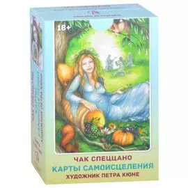Карты Самоисцеления