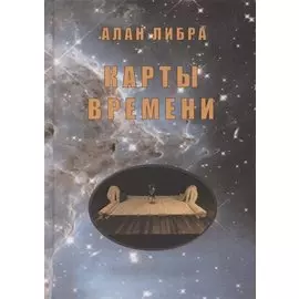 Карты времени