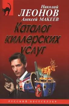 Каталог киллерских услуг