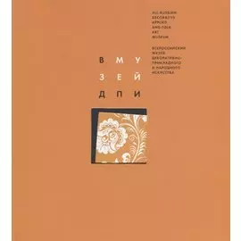 Каталог ВМДПНИ (на русском и английском языках)