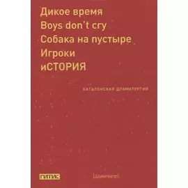 Каталонская драматургия