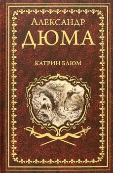 Катрин Блюм