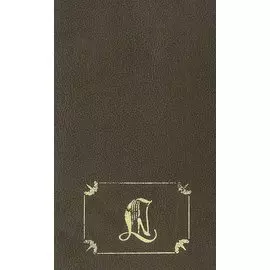 Катрин и хранитель сокровищ