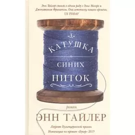 Катушка синих ниток