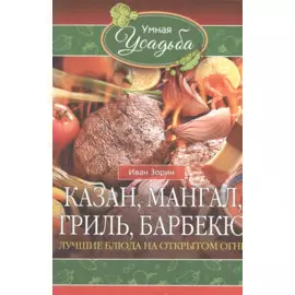 Казан, мангал, гриль, барбекю