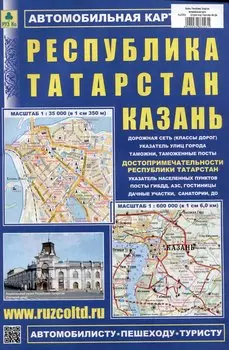 Казань. Республика Татарстан. Автомобильная карта