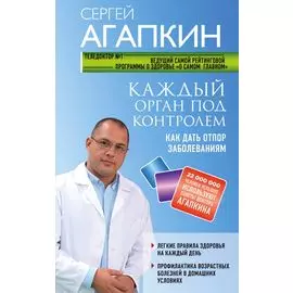 Каждый орган под контролем. Как дать отпор заболеваниям