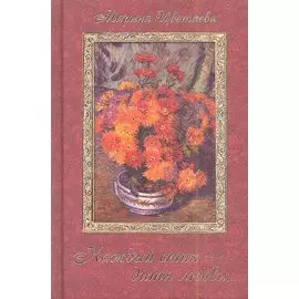 Каждый стих - дитя любви…