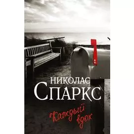 Каждый вдох
