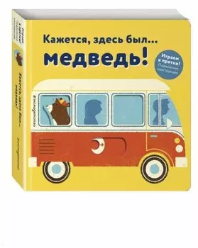 Кажется, здесь был... медведь!