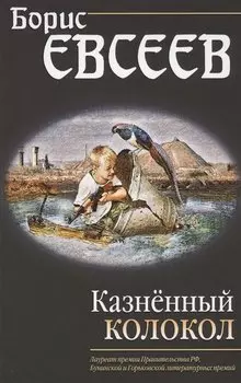 Казнённый колокол