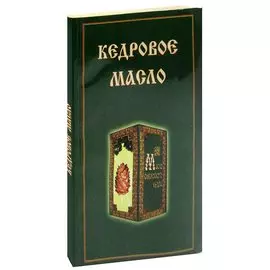 Кедровое масло