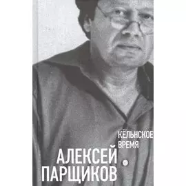 Кельнское время