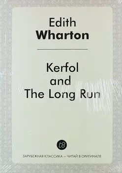 Kerfol, and the Long Run