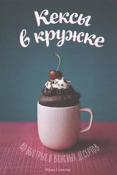Кексы в кружке