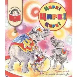 КХУ Цирк! Цирк! Цирк!