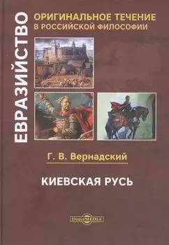 Киевская Русь