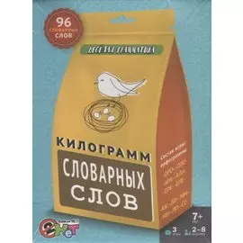 Килограмм словарных слов. 96 словарных слов