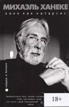 Кино как катарсис