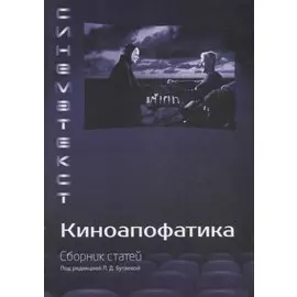 Киноапофатика