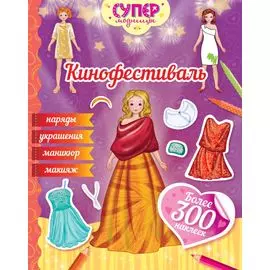 Кинофестиваль