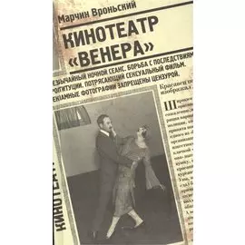 Кинотеатр "Венера" / Kino Venus