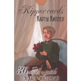 Kipper Cards. Карты Киппер