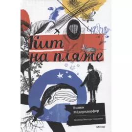 Кит на пляже