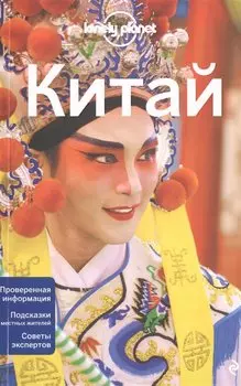 Китай
