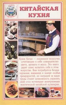 Китайская кухня (мСНК) Румановская